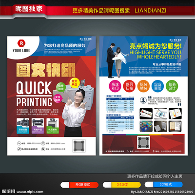 數(shù)碼快印設(shè)計(jì)圖——DM宣傳單與廣告設(shè)計(jì)圖庫(kù)全解析